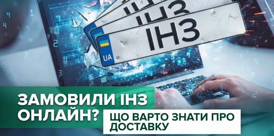 Індивідуальні номерні знаки онлайн: як отримати і що робити після