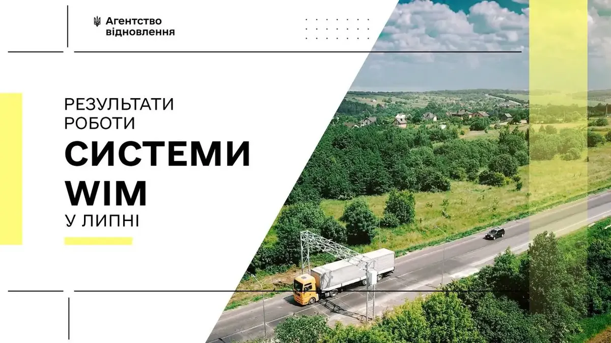 WIM-комплекси за липень зафіксували 723 порушення вагових норм