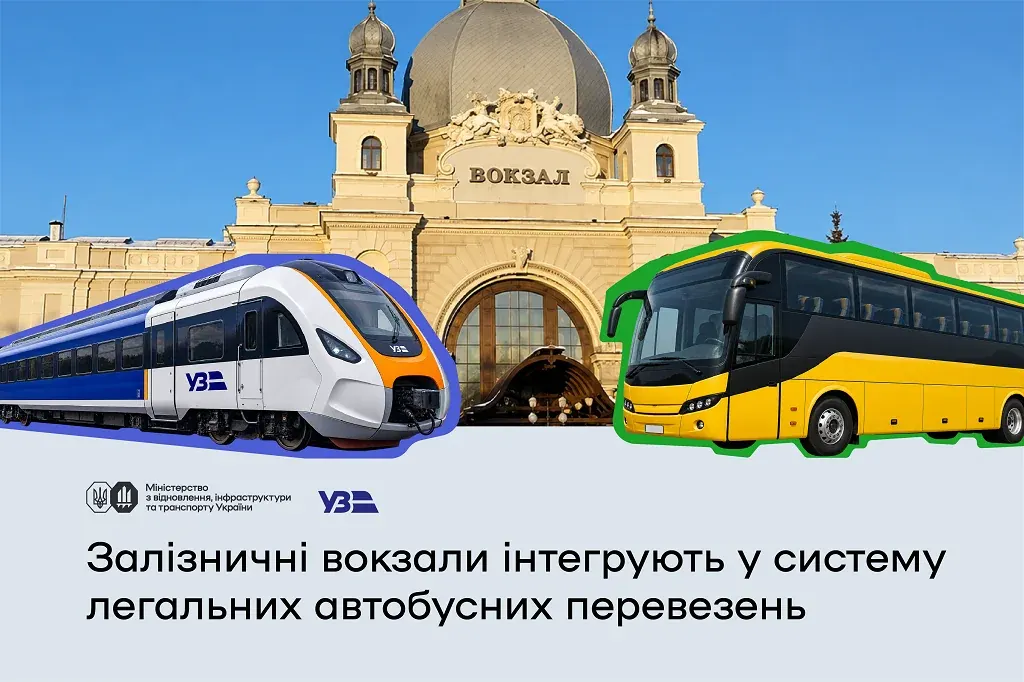Автобусні маршрути від вокзалів: нові можливості для перевізників