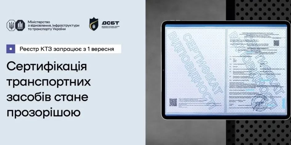 Сертифікація авто в Україні переходить у цифровий формат: що зміниться для водіїв