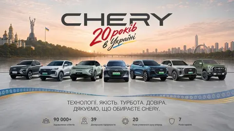 CHERY відзначає 20 років в Україні: понад 90 000 авто