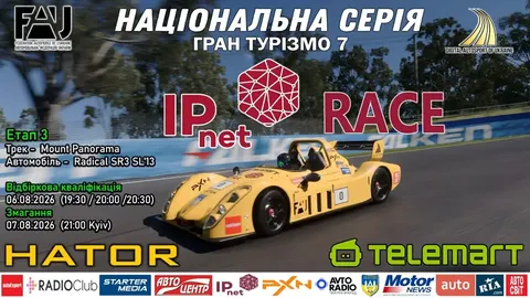 IPnet Race: третій етап Національної Серії GranTurismo — 7 серпня на Mount Panorama