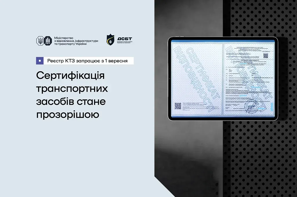 Реєстр сертифікатів авто: що зміниться для водіїв з 2026 року