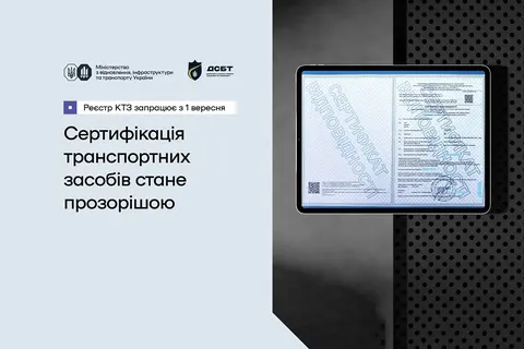 Реєстр сертифікатів авто: що зміниться для водіїв з 2026 року