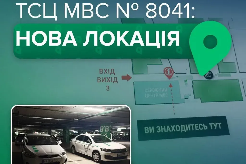 Права та реєстрація авто: у Києві відкрили новий ТСЦ під землею