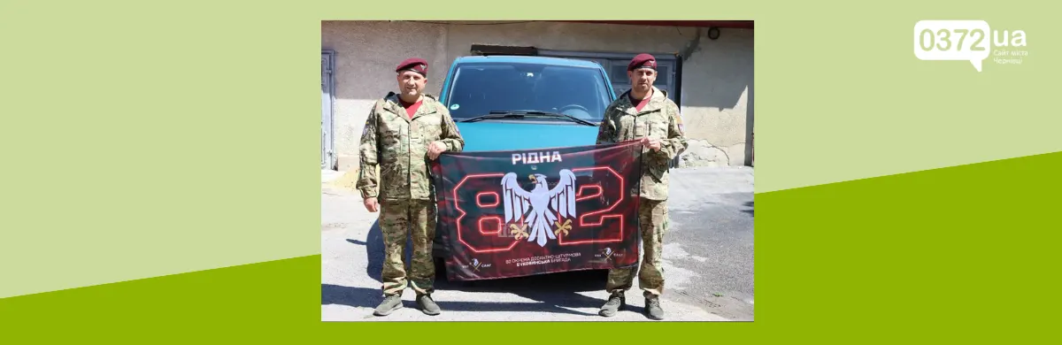Буковинська громада передала десантникам 18-й автомобіль