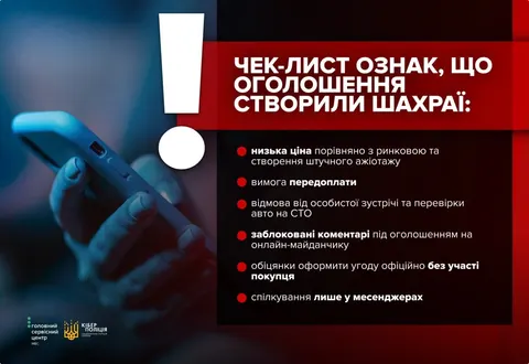Як не потрапити на гачок шахраїв при купівлі авто онлайн: інструкція