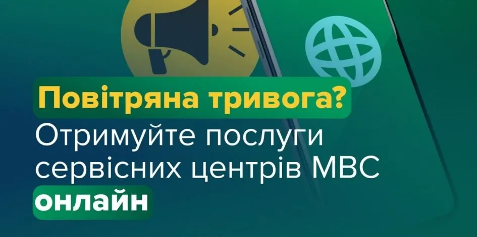 Онлайн-сервіси МВС: як оформити автосправи без візиту