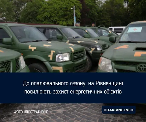 На Рівненщині військовим передали 6 конфіскованих авто та пальне