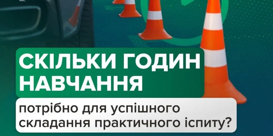 Автошкола на категорію В: мінімум 38 годин практики, максимум не обмежений