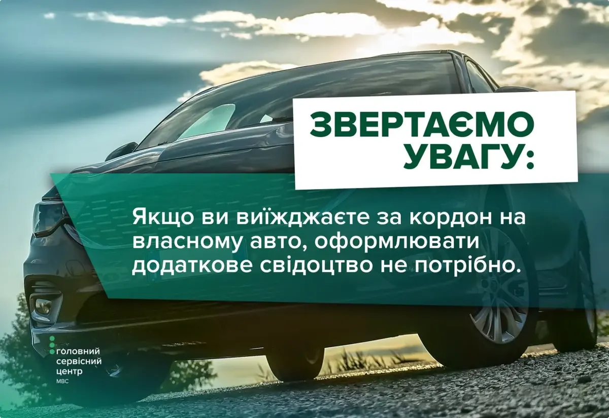 Виїзд за кордон на чужому авто: як оформити тимчасове свідоцтво