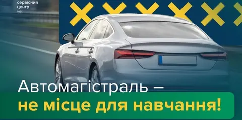 Де заборонено навчальну їзду: ПДР про автошляхи та житлові зони