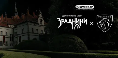 Peugeot 3008 з'явився у другому сезоні шоу «Зрадники» на SWEET.TV
