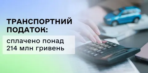 Транспортний податок: власники дорогих авто сплатили 214 млн грн за 7 місяців