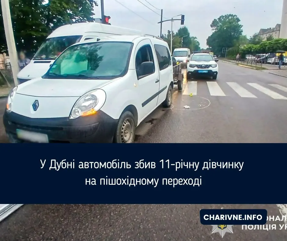 У Дубні Renault Kangoo збив 11-річну дівчинку на переході