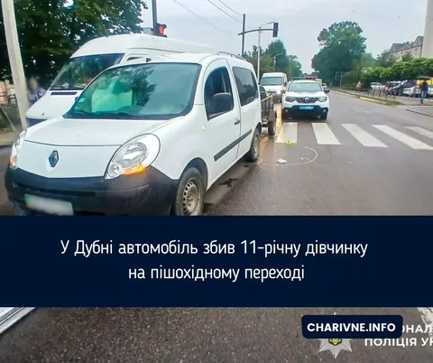 У Дубні Renault Kangoo збив 11-річну дівчинку на переході