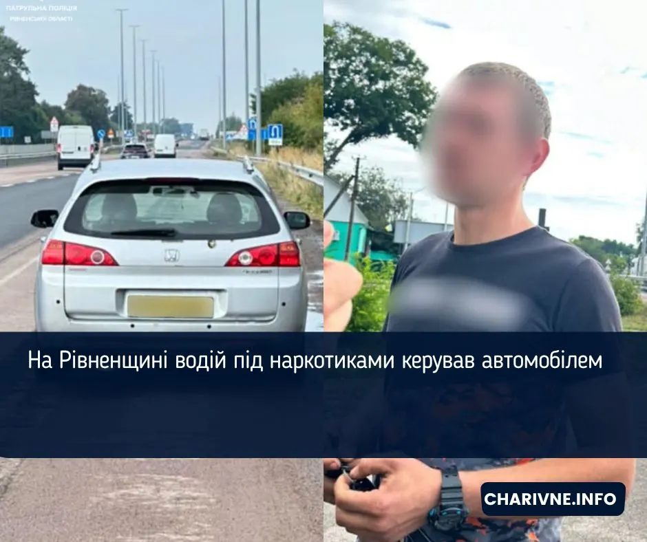 На Рівненщині водія Honda зупинили за перевищення швидкості: виявили ознаки наркотичного сп'яніння