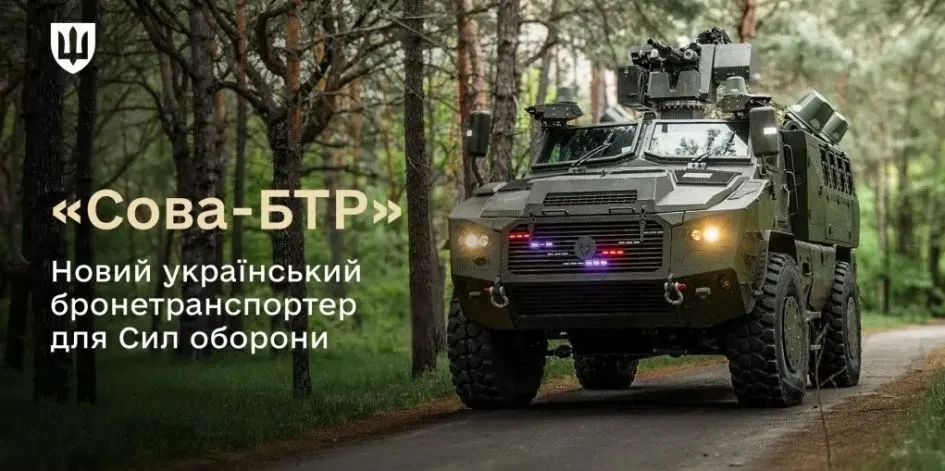 Міноборони кодифікувало БТР «Сова»: що відомо про новинку