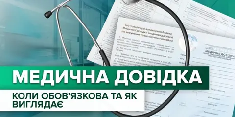 Медична довідка водія: коли обов'язкова, коли ні та що перевіряти