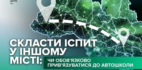 Екстериторіальні іспити на водіння: як це працює