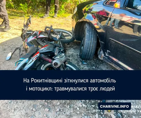 ДТП на Рокитнівщині: мотоцикл і Volkswagen зіткнулися, троє травмованих