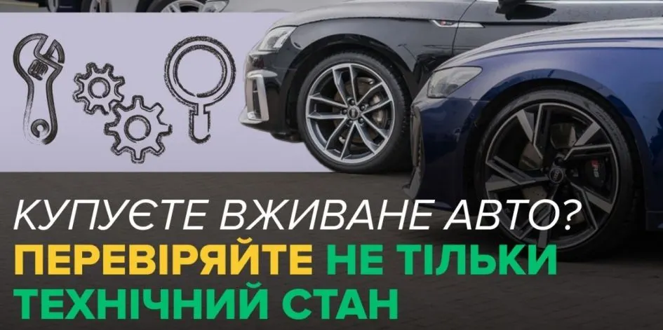 Перевірка авто «на око»: чому СТО не замінює експертизу МВС